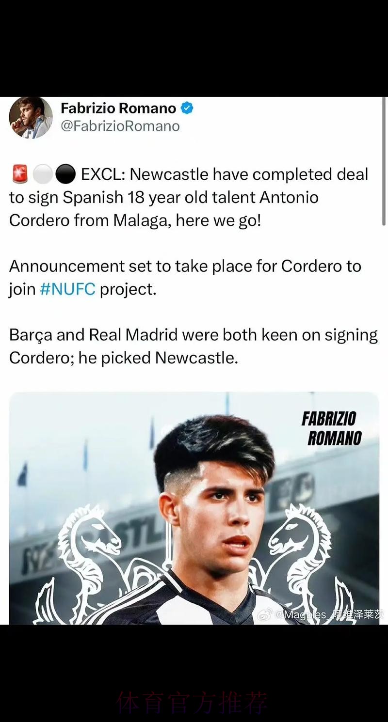 拒绝皇萨选纽卡！纽卡抢下马拉加18岁天才科德罗